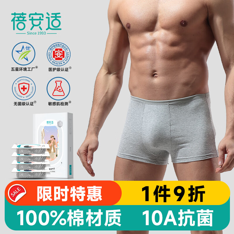 蓓安适男士一次性内裤10A抗菌【100%新疆棉】出差旅行 3XL码 4条