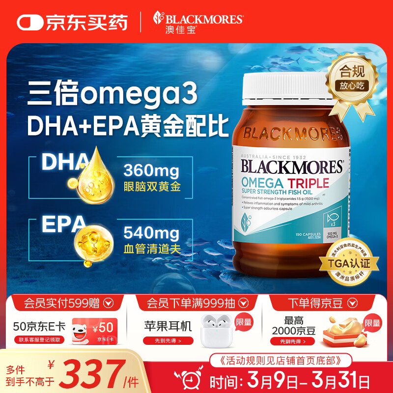 澳佳宝（Blackmores）三倍深海鱼油软胶囊澳洲高浓度omega-3dhaepa成人150粒