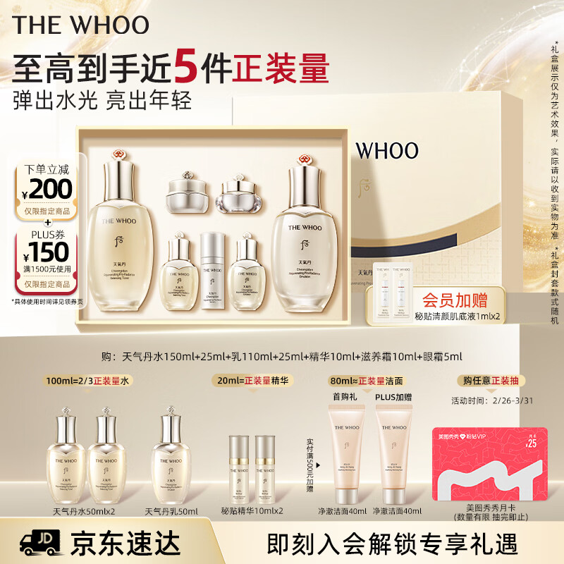 后Whoo天气丹Pro水乳7件抗皱紧致化妆品护肤品套装礼盒生日礼物女