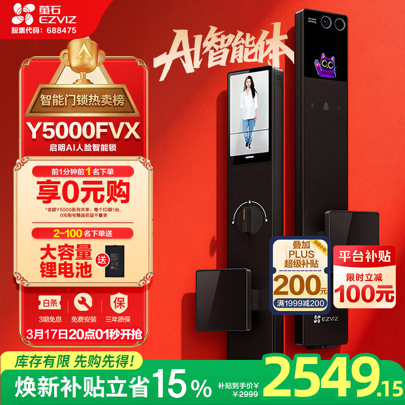 萤石启明Y5000FVX智能锁 静谧黑 3D人脸AI智能双摄无需指纹 掌静脉可视大屏 家用全自动视频门锁