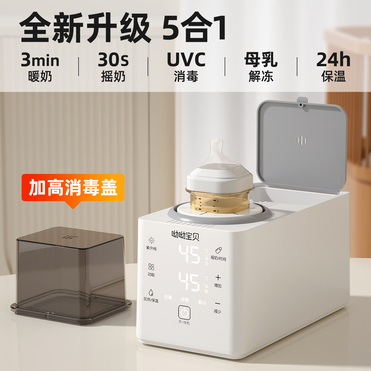 呦呦宝贝摇奶器自动恒温婴儿奶粉奶瓶搅拌器暖奶恒温二合一体机保暖奶神器 【白色迷你喂养台】摇奶/暖奶/UVC消毒/保温/烘干