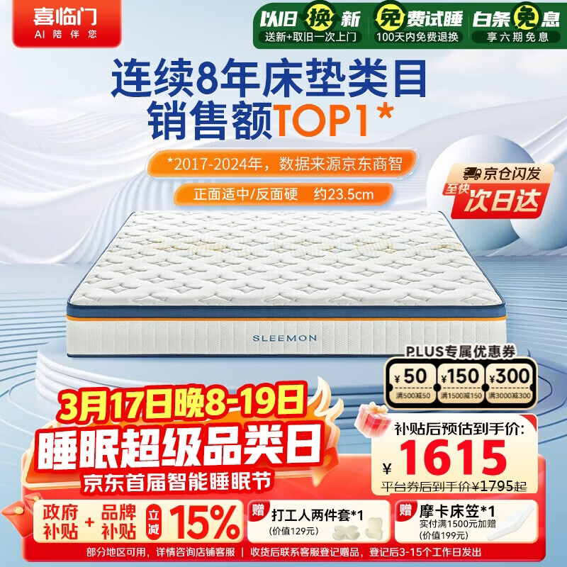 喜临门梦蝶床垫 乳胶椰棕床垫抗菌防螨独袋弹簧床垫 1.8x2米 软硬适中