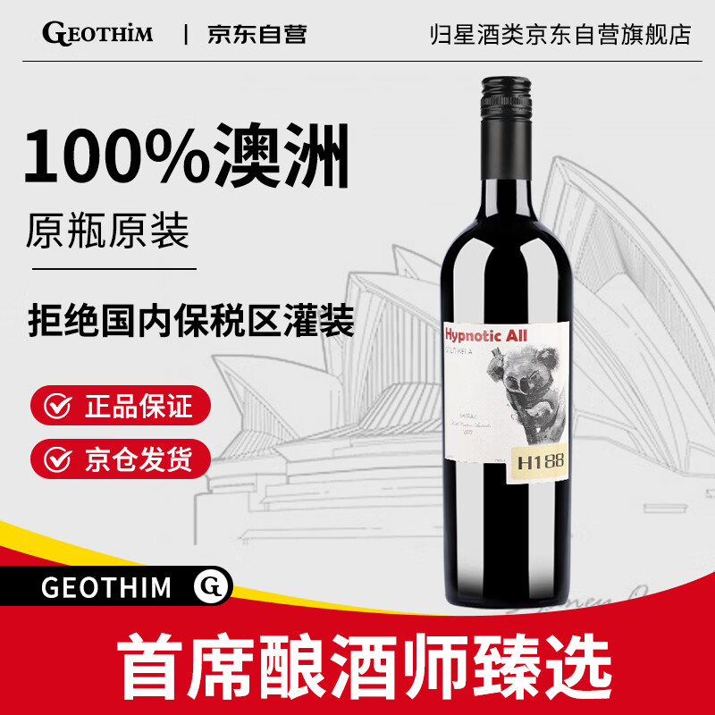 归星(GEOTHIM)澳洲原瓶进口金克拉干红葡萄酒单瓶尝鲜装750ml红酒送礼