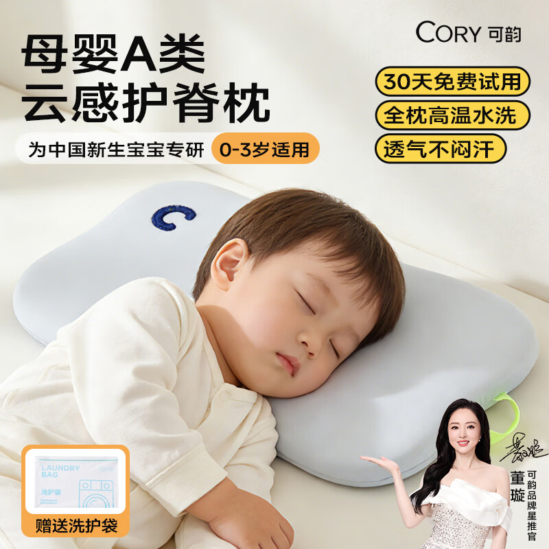 可韵（CORY）婴幼儿枕头6个月以上宝宝枕头儿童0-1-3岁云片枕透气可水洗护脊枕