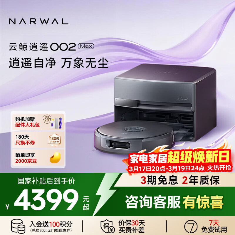 �ƾ� ��ң002Max AI ɨ�ػ����� ����ˮ�� 4379.61Ԫ