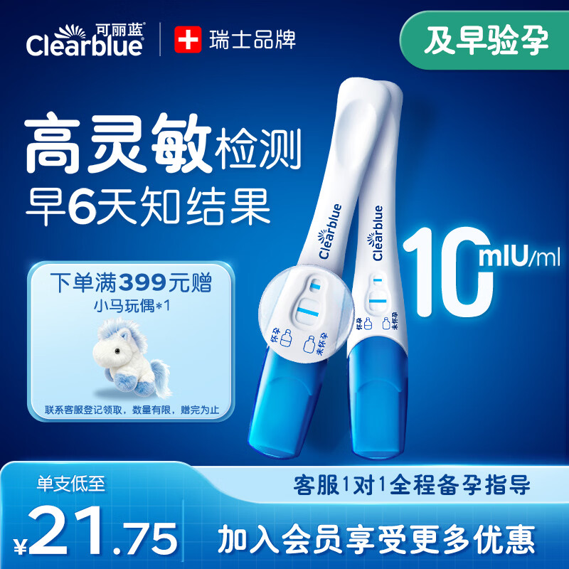 可丽蓝（Clearblue）验孕棒2支试纸新品早早孕测试笔 hCG诊断试剂 检测灵敏提前6天测