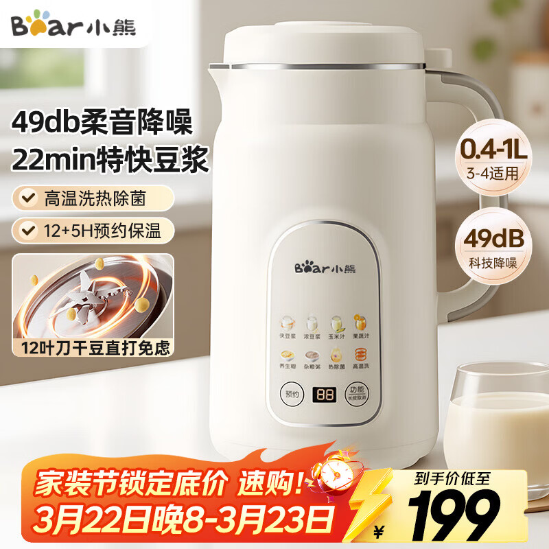小熊（Bear）白月光豆浆机破壁机家用1L快豆浆大容量3-4人用全自动免煮多功能料理机榨汁机DJJ-H08C1