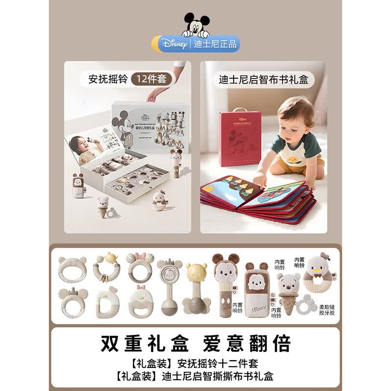 迪士尼（Disney）婴儿见面礼新生的儿见面礼实用满月宝宝礼物新生儿礼盒玩具 双层安抚礼盒12件套+启智撕撕布书礼盒
