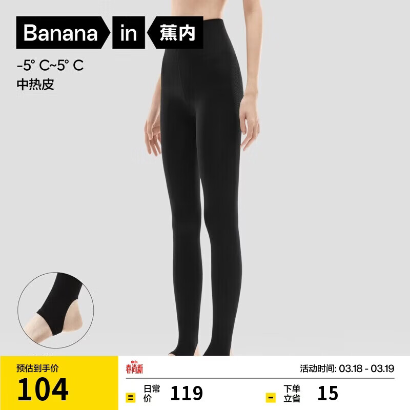蕉内热皮5系打底连裤袜女士保暖加厚抗菌防臭显瘦收腹提臀发热秋冬