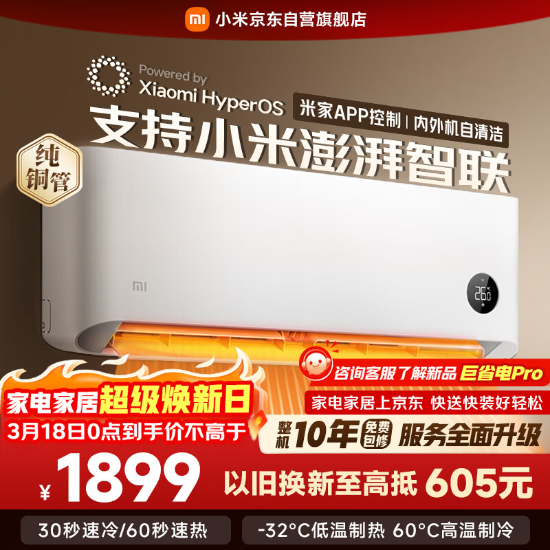 小米米家空调 巨省电 1.5匹 一级能效 快速冷暖 空调挂机 KFR-35GW/N1A1【整机十年质保】