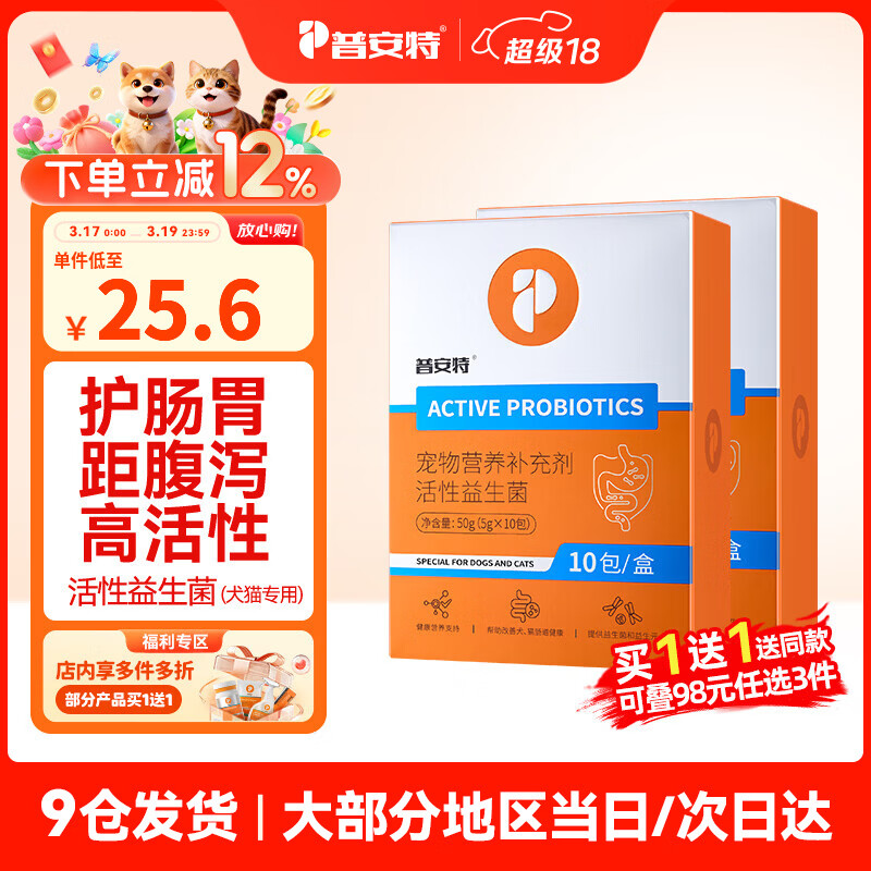 普安特宠物狗狗猫咪益生菌泰迪幼猫幼犬调理肠胃腹泻呕吐拉稀活性益生菌 活性益生菌 10条*1盒