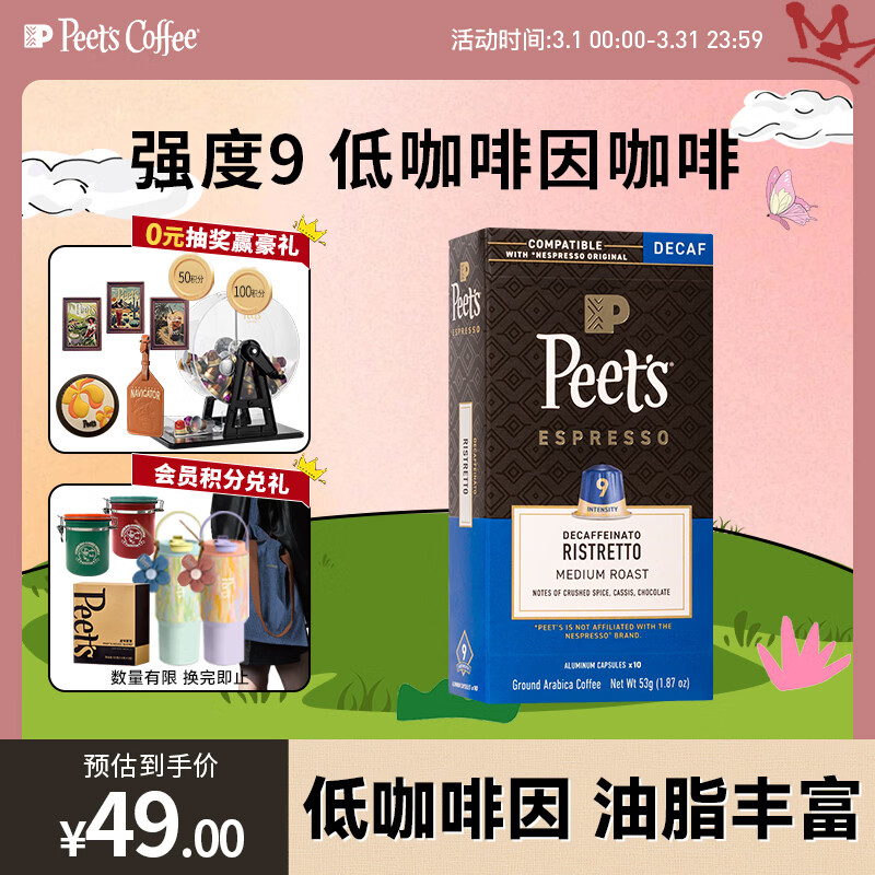 皮爷咖啡peets胶囊强度9微量咖啡因精粹浓缩进口53g(10*5.3g)【新包装】