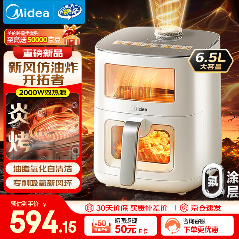 美的（Midea）新风炎烤空气炸锅0氟涂层 多功能双热源免翻面 双可视大视窗空气炸锅蒸烤一体6.5L大容量 KZC6521