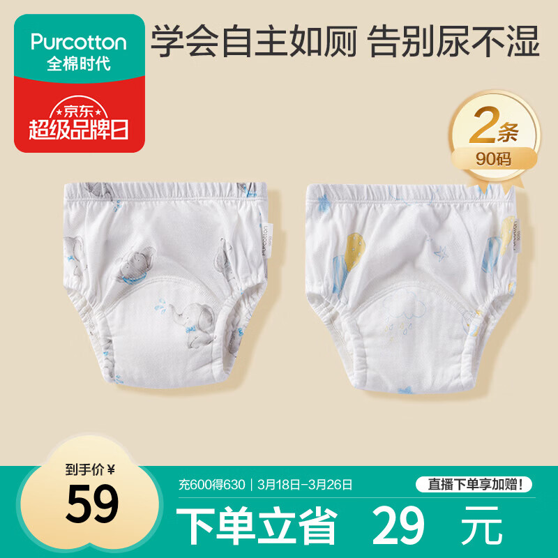 全棉时代婴儿如厕训练裤宝宝隔尿裤防水可洗2条装 小象+星月梦境90码