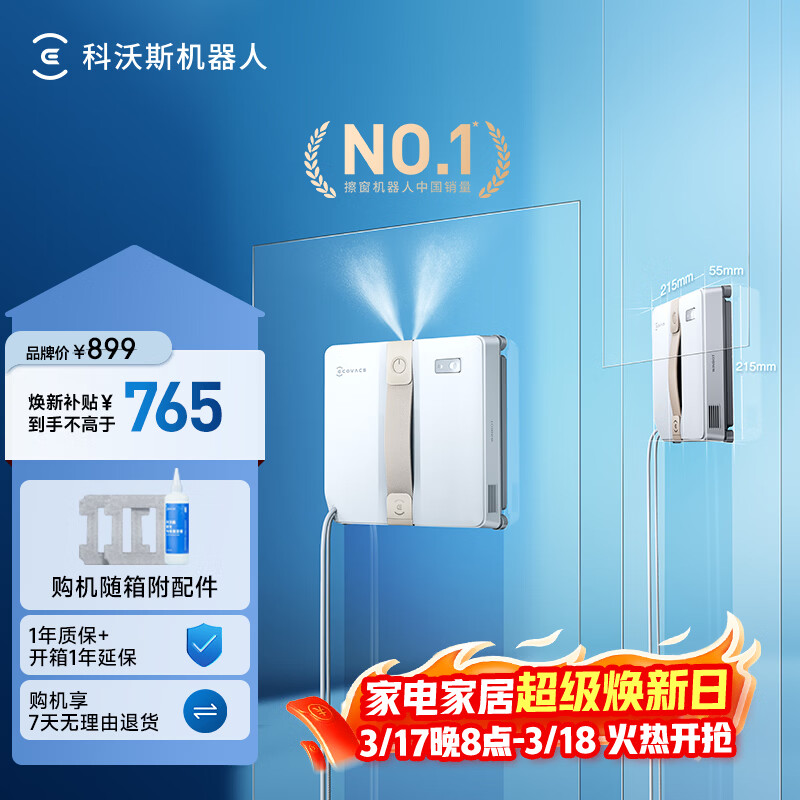 科沃斯窗宝超薄擦窗机器人AIR擦玻璃机器人全自动恒湿擦玻璃神器高层户外one同款mini升级