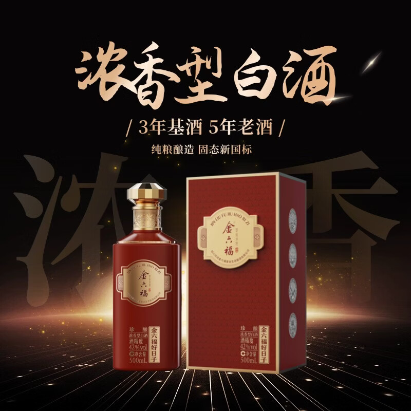 金六福好日子升级款 浓香型白酒 婚礼喜宴送礼 42度500ml 2瓶装/整箱装 42%vol 500mL 6瓶（原箱）