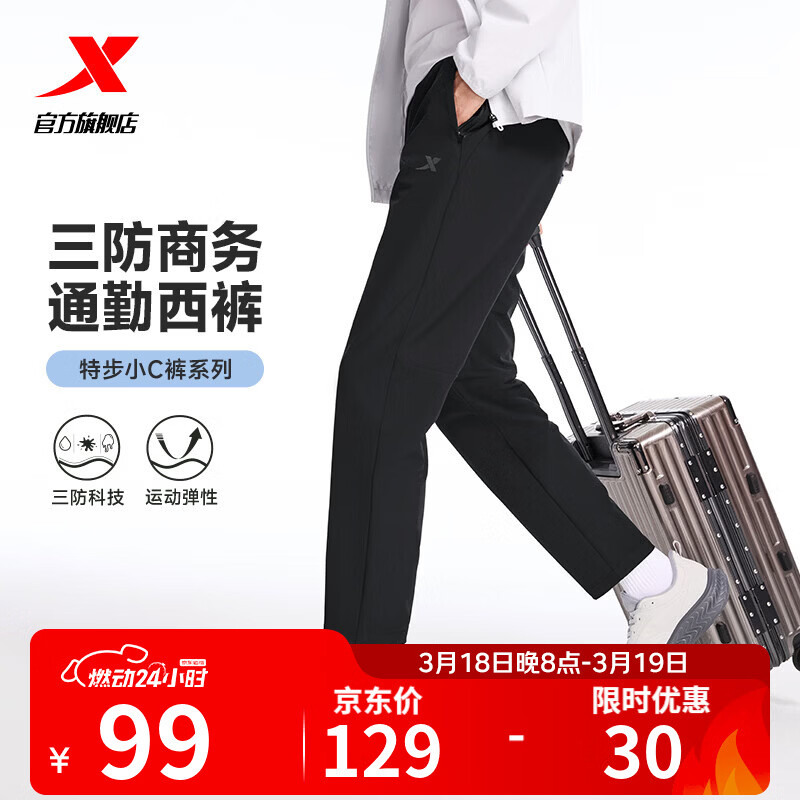 特步（XTEP）小C裤休闲裤男新款三防商务通勤直筒裤登山裤跑步男裤运动卫裤 正黑色 L