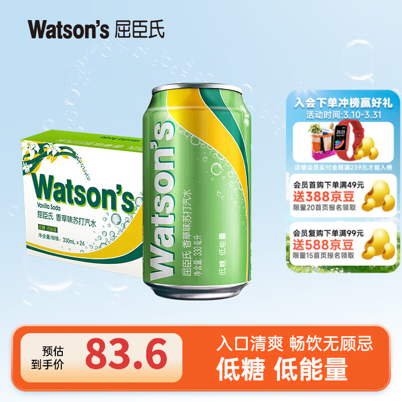 屈臣氏苏打汽水 气泡水饮料330ml*24罐整箱装 联名随机发 节日聚会饮品 低糖0脂 香草24罐