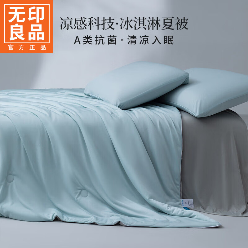 无印良品冰丝夏凉被空调被1.5x2米单人夏天薄被可机洗裸睡宿舍薄夏被3件套 冰蓝 (科技抗菌凉感被） 150x200cm单夏被