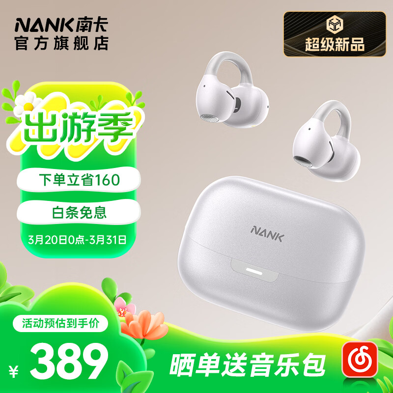 南卡【新品上市】（NANK）Clip Super2耳夹式蓝牙耳机AI翻译耳机开放式运动骑行无线不入耳通话降噪 霜茸白