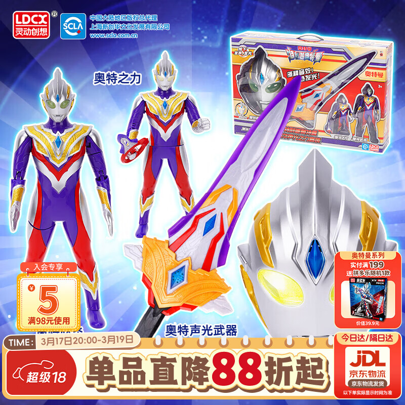 灵动创想奥特曼儿童玩具男孩生日新年礼物特利迦人偶声光宝剑面具套装礼盒