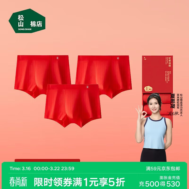 松山棉店男士内裤莫代尔无痕不勒3A抑菌本命年新年大红内裤3条礼盒装