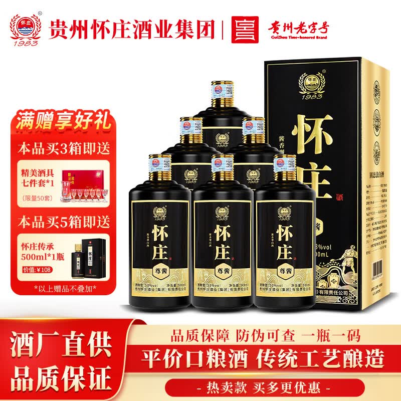 怀庄1983酒尊酱酒酱香型白酒53度6瓶礼盒装粮食高粱酒整箱装贵州酱酒 53度 500mL 6瓶 尊酱整箱原箱发货