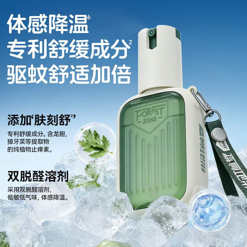 森林地带(FOREST ZONE)德爷代言野外驱蚊基孔肯雅热户外旅行防蚊液8小时成人儿童花露水 【15%避蚊胺】 驱蚊喷雾60ml