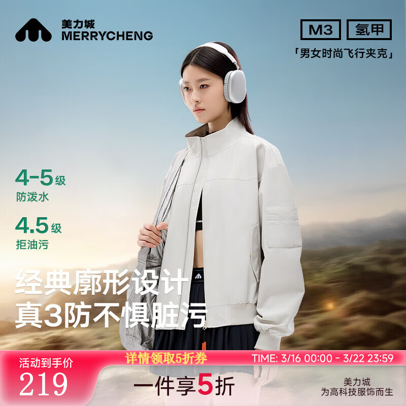美力城夹克男士2025春季新款时尚户外运动轻量化防风防水休闲外套001 白色（女款） M