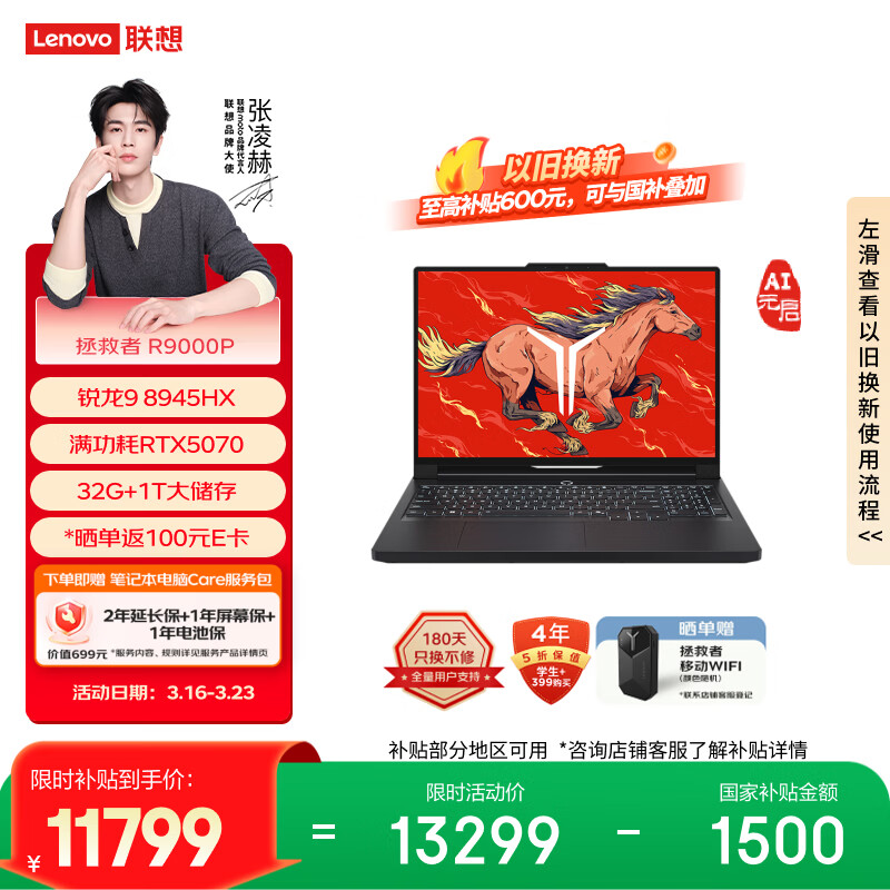 联想拯救者R9000P AI元启 电竞游戏笔记本电脑(锐龙9 8945HX 32G 1T RTX5070 2.5K 240Hz 黑) 国家补贴