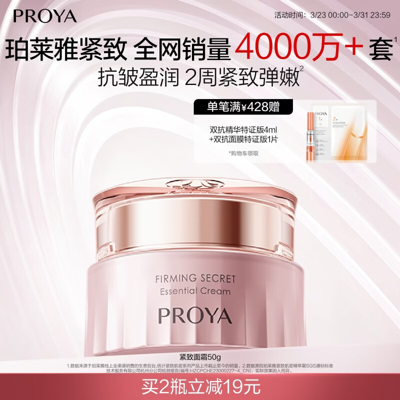 珀莱雅【全新升级】紧致肌密3.0精萃霜 淡化细纹 抗皱紧致 乳液面霜