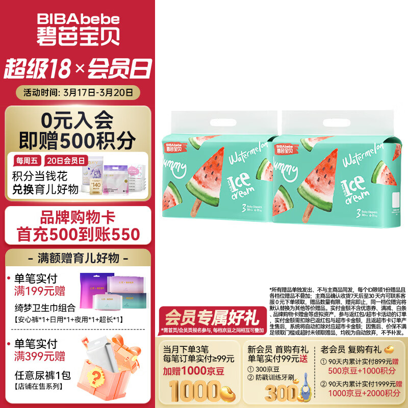 碧芭宝贝【会员专享】冰淇淋special纸尿裤夏日透气薄款新生儿尿裤尿不湿 纸尿裤M码38片*2包(6-11kg)