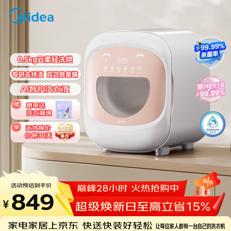 美的（Midea）0.5KG滚筒内衣洗衣机全自动 家用小型懒人除菌螨AI智投双效除菌变频迷你洗烘一体机MND5-01E