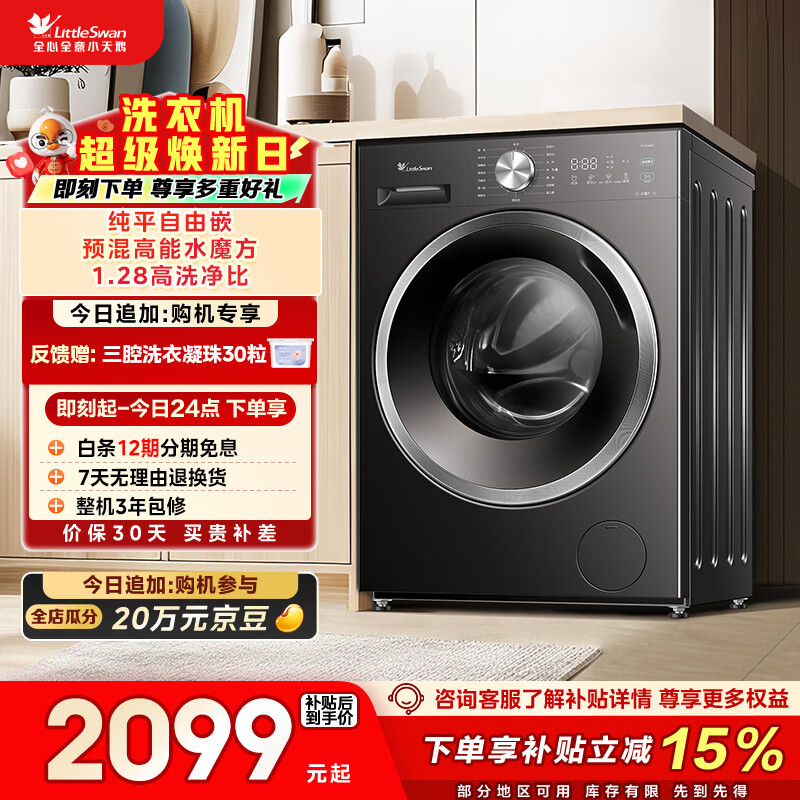 小天鹅（LittleSwan）滚筒洗衣机全自动家用 10KG水魔方 TG10V628T 以旧换新 国家补贴 京东自营 内衣洗 一级能效