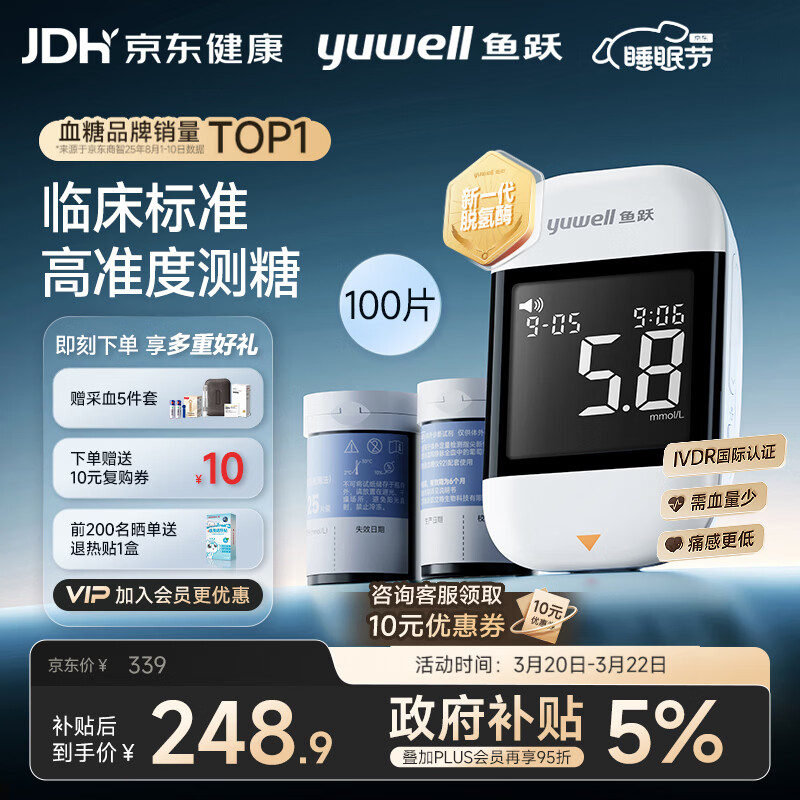 鱼跃（Yuwell）921血糖仪医用级高精准低通家用检测脱氢酶行业爆款 仪器+100试纸