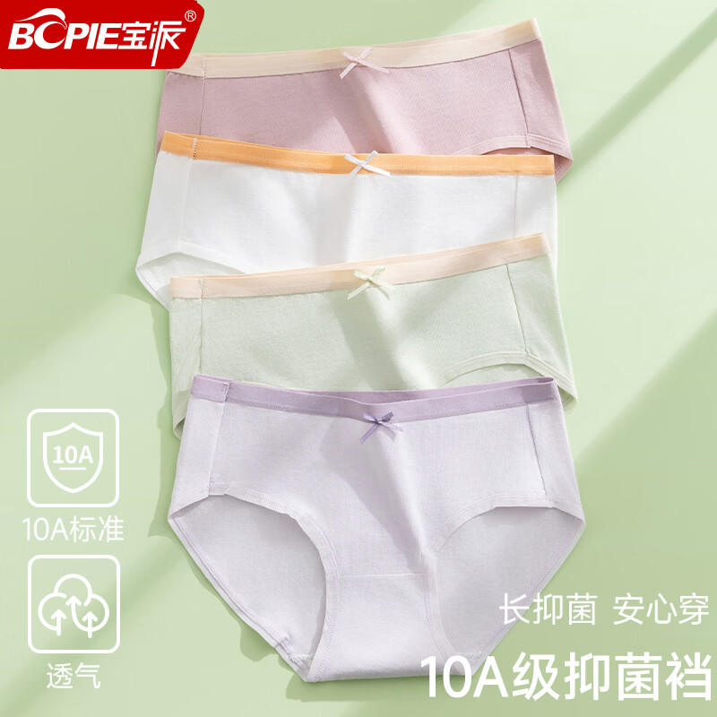 宝派内裤女新款纯棉10A抗菌纯色系带提臀三角裤透气柔软舒适女士短裤 浅蓝+浅绿+淡紫+浅肤 【4条装】 2XL 【荐140-160斤】