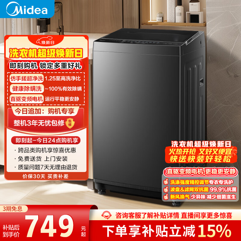 美的（Midea）随心洗 波轮洗衣机全自动 8公斤小型家用 免清洗一级能效 MB8V56DT 1.25洗净比 以旧换新 国家补贴