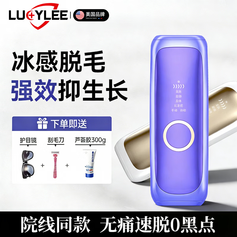 LUCYLEE美国冰点脱毛仪家用激光全身医用剃毛器大能量不留黑私处美容院 【薰衣紫】 冰点净效+大能量冰脱全身+无痛不伤肤