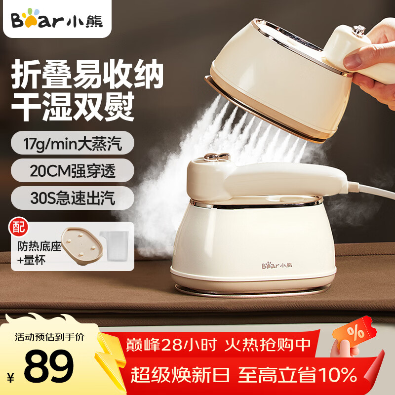 小熊（Bear）手持挂烫机17G/MIN大功率蒸汽100ML水箱电熨斗蒸汽熨烫机家用微增压便携出差宿舍团购礼品J10Q1