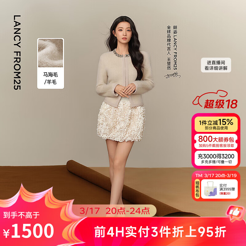 朗姿【王楚然同款】朗姿马海毛针织开衫气质高级感外套冬季新款 香槟米色 S