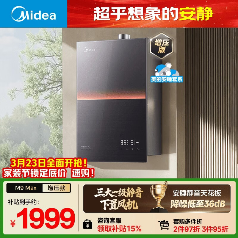 美的【安睡M9 Max增压款】16升三大一级静音强增压 恒温大水量家用 燃气热水器 以旧换新上门安装 