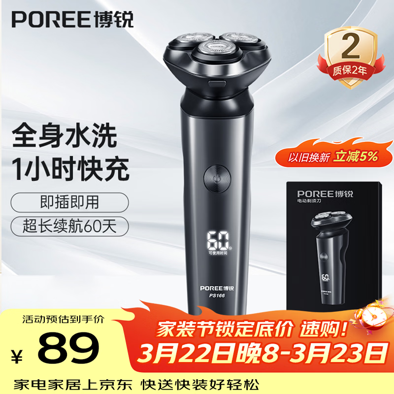 飞科博锐电动剃须刀男士刮胡刀剃胡子全身水洗快充车载便携款刨剃生日礼物送男友送老公  博锐PS166