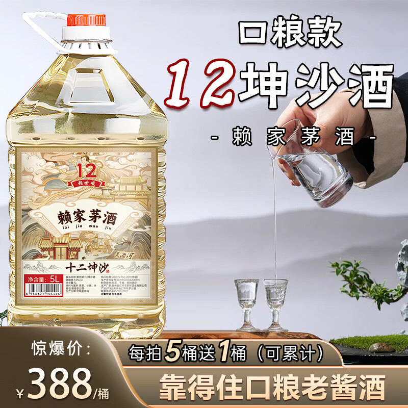 赖世峻纯粮酒53度酱香型白酒赖家茅酒桶装酒原浆酒散酒坤沙酒泡酒10斤 53度 5L 1桶 十二坤沙酒(主推口粮酒)