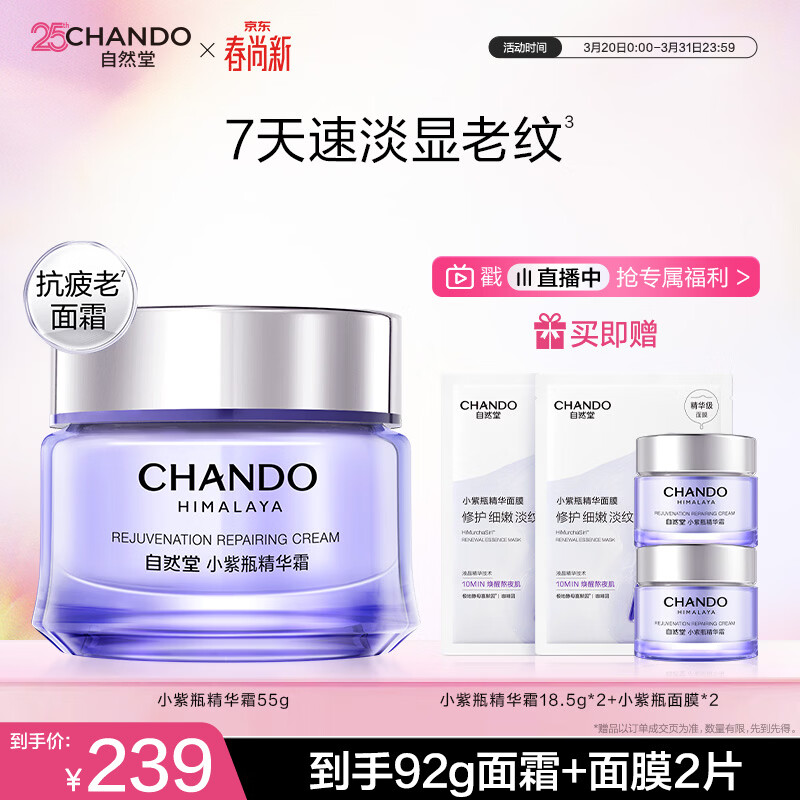 自然堂【周翊然同款】小紫瓶精华霜55g修护面霜抗皱护肤品生日礼物