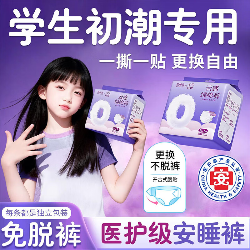 歆闺蜜医护级安睡裤日安裤魔术贴粘贴式学生少女经期安心裤卫生巾安全裤 S-M码 10条 80-110斤 【一撕一贴 易穿脱】 【学生推荐】(免脱裤) 京东折扣/优惠券