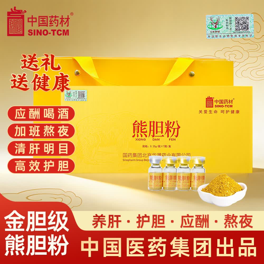 中国药材熊胆粉0.25g金胆熊胆粉正品准字OT护肝养肝TC目赤肿痛冻干正宗官方旗舰店中药饮片礼盒装 1盒【7瓶装】 4盒(0.15g/瓶*6) 京东折扣/优惠券
