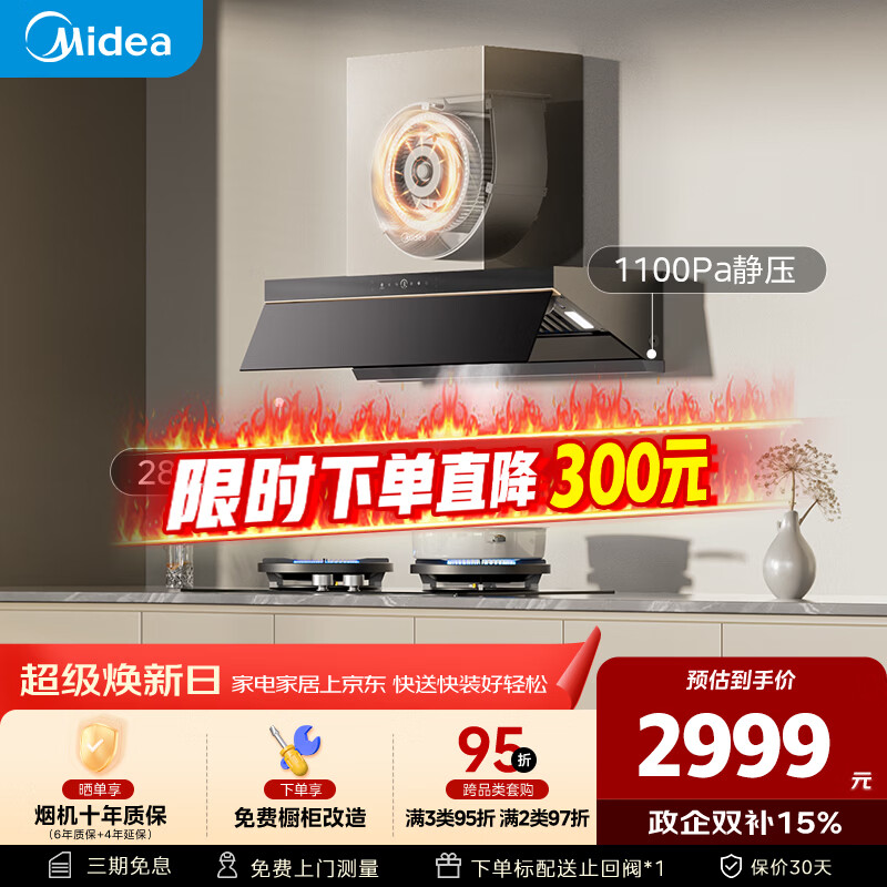 美的（Midea）【推荐新款小西梅油烟机AK10】AK7 PRO抽吸排油烟机家用28风量顶侧一体蒸汽洗AK7 PRO以旧换新