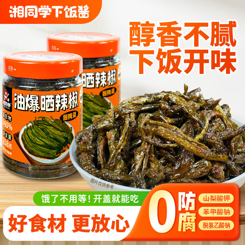 湘同学三个损友油爆晒辣椒下饭菜湖南特产农家味道老坛虎皮辣椒酱下酒菜 油爆晒辣椒*1瓶+香辣蕨菜*1瓶