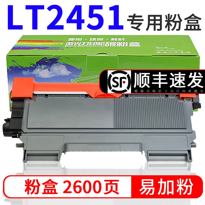 绘盈适用联想lt2451h硒鼓lt2451墨盒易加粉联想ld2451墨粉盒打印机