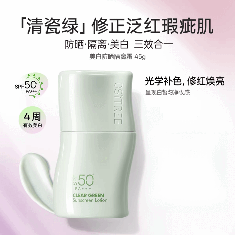 柳丝木（Ositree）防晒美白素颜霜妆前乳三合一保湿修色遮瑕提亮肤色防晒隔离 45.00g 【修饰泛红】清瓷绿